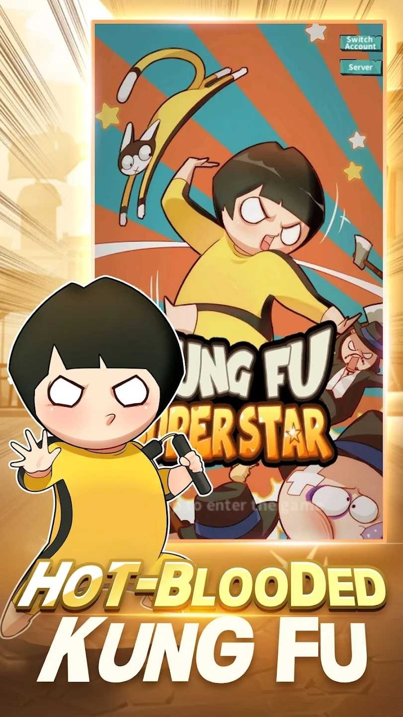 功夫奥德赛 截图3