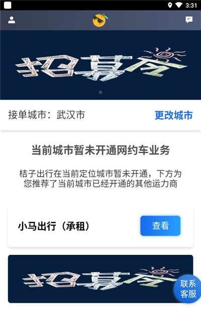 桔子出行司机端 截图3