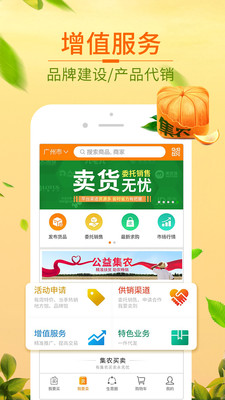 集农网App