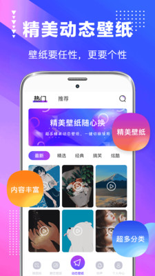 屏幕壁纸 v3.5.0 截图1