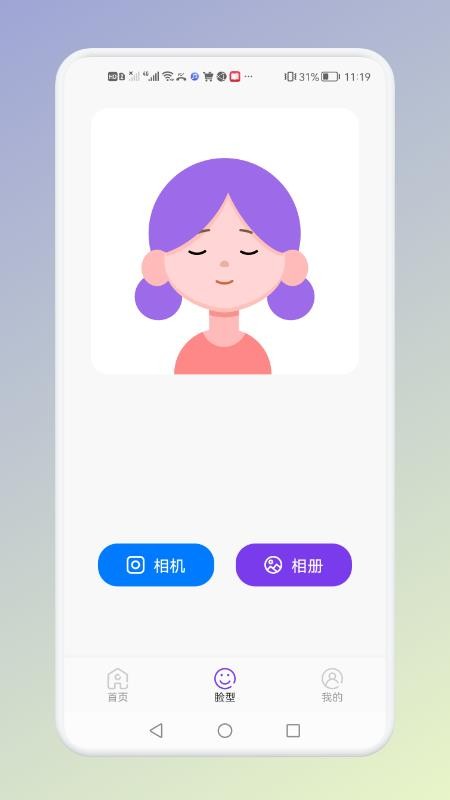 免费做发型app v1.1 截图1