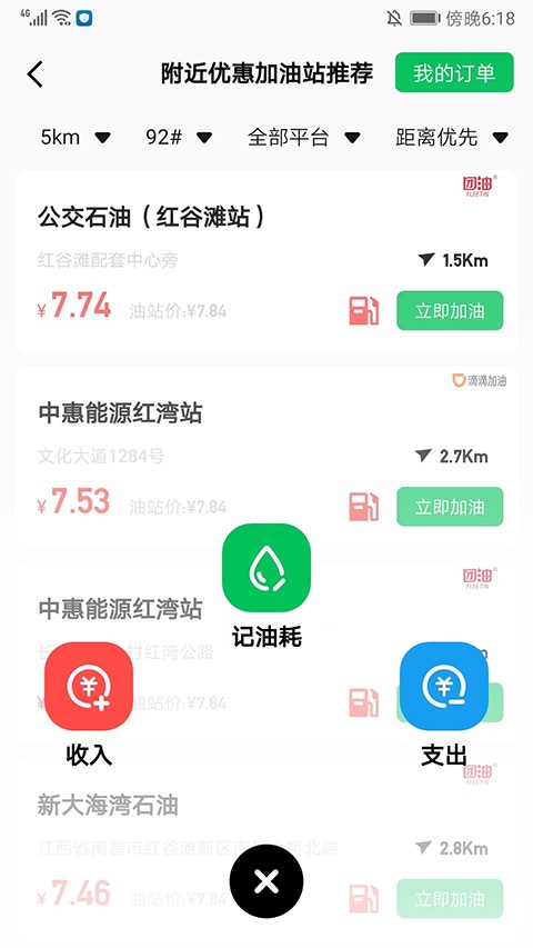 小熊油耗2024 截图2