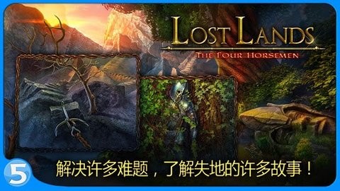 失落的土地2游戏 截图2