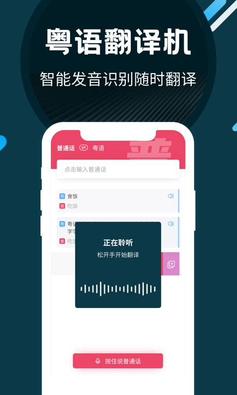 粤语U学院 截图3