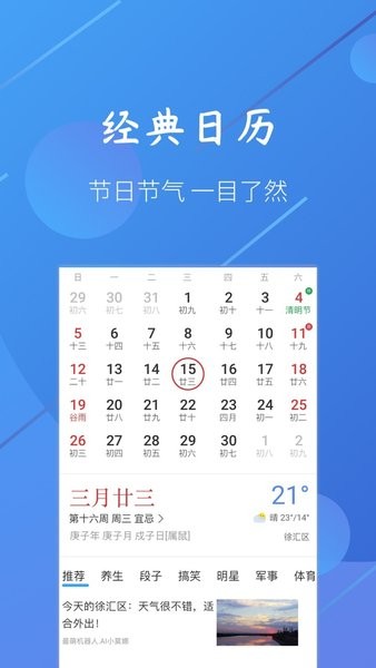 小小天气预报最新版 1