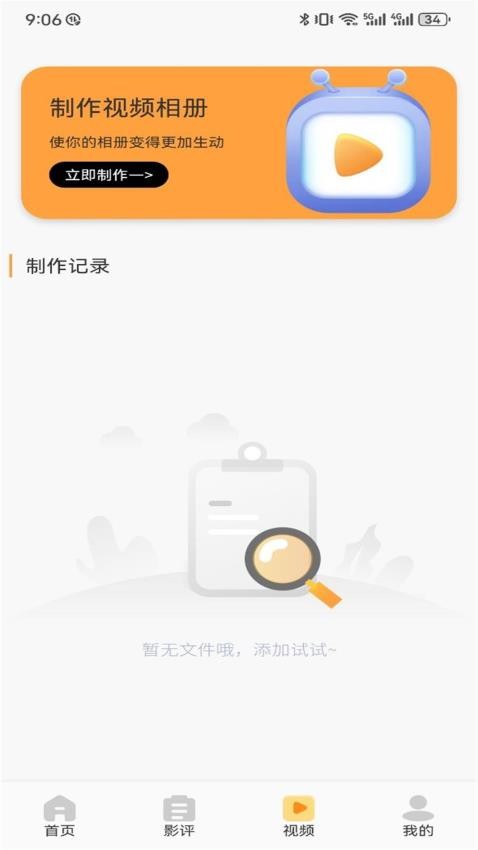 魅影影视播放器免费版 截图1