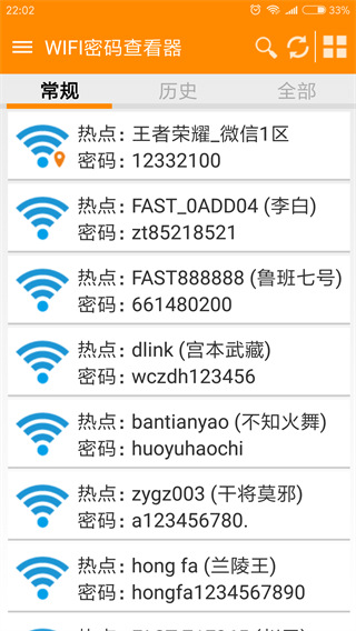 wifi密码查看神器官方版 截图2