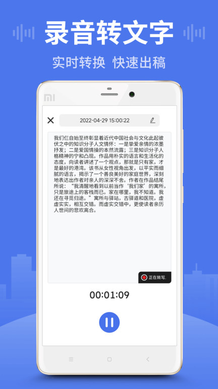 思汉录音(改名为录音王) 截图2