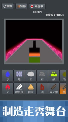 粉末沙盒手机版 截图2