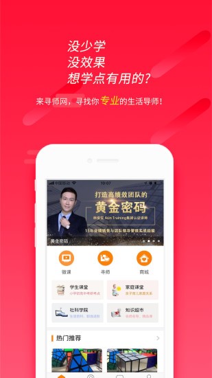 寻师网 截图1