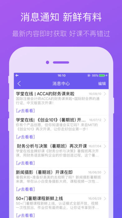 学堂在线 截图4