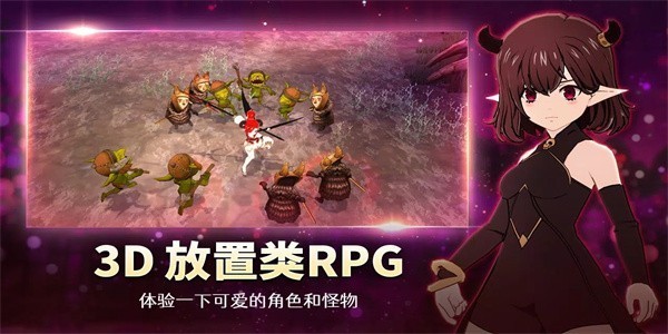 小恶魔养成手游 截图1