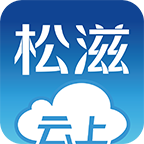 云上松滋app  v1.0.9