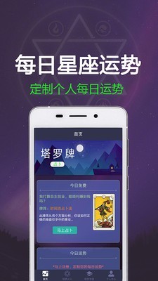 紫微塔罗牌 截图4