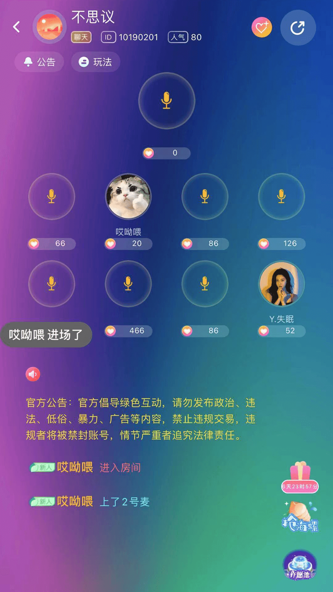 孤岛语音 截图2