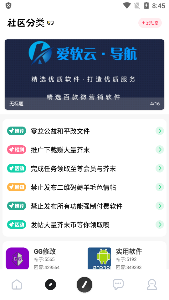 芥末社区最新版 截图2