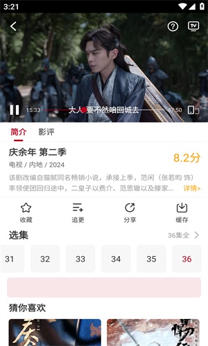 红叶影视最新版 截图1