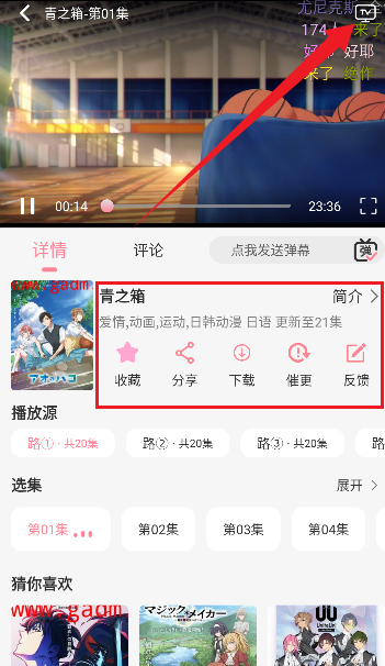 GA动漫免费版 截图21