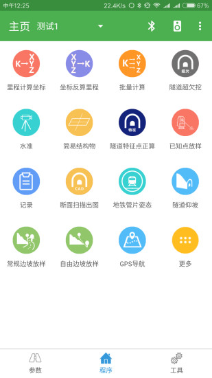 测量员手机版 v12.4.8 截图1