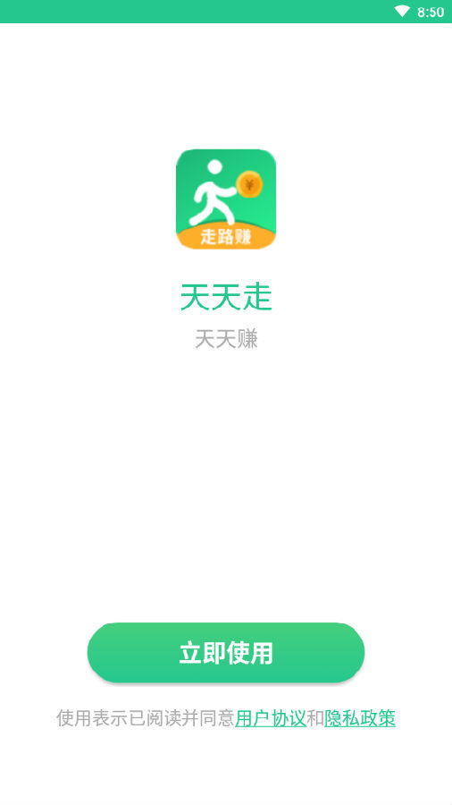 天天走路赚app 1