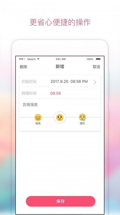 宫缩点点app(宫缩计时器) v1.2 安卓版 截图2