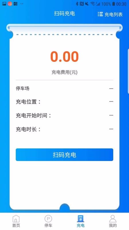 智慧出行app