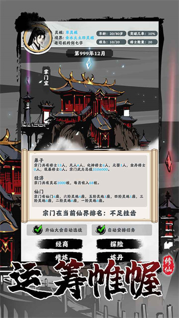 修仙掌门模拟器最新版 截图4