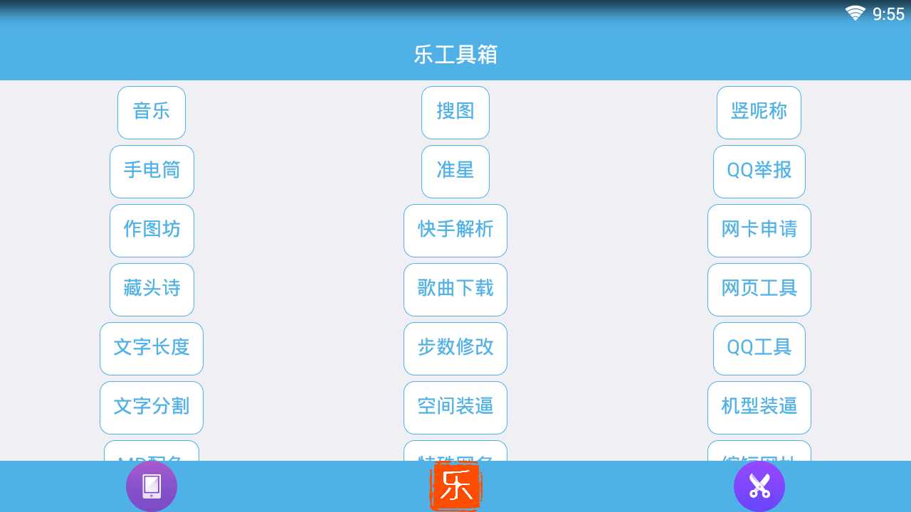 乐工具箱app 截图2