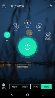 驱蚊器APP 截图3