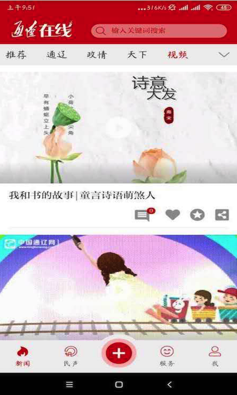 通辽在线 截图2