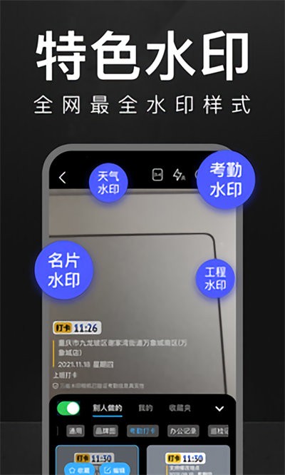 万能水印相机APP 截图2