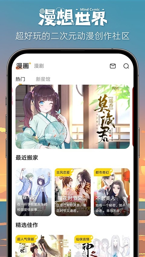 cola漫画官方app 截图3