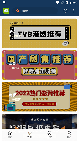 tvb云播蓝光港剧网站 截图3