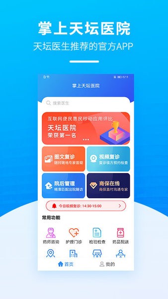 掌上天坛医院app 1.10.0 截图3