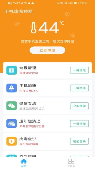 手机降温神器手机版 v1.0.9 1