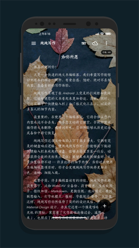 纯纯写作app官方版 截图5