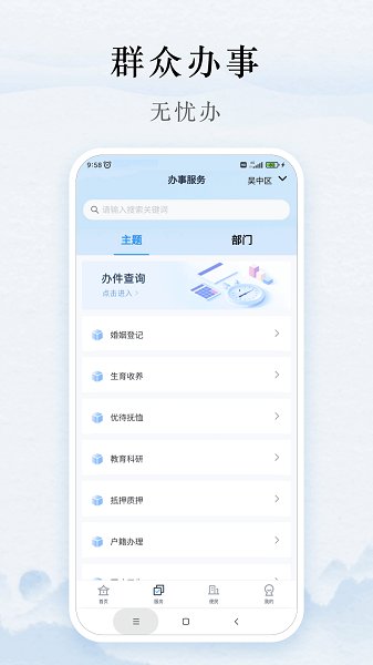 吴优办app 截图4