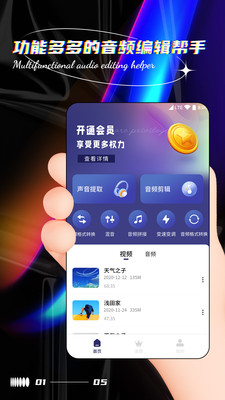 声音提取器 截图2