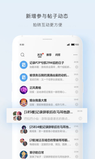 天涯社区 截图1