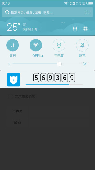 宁盾令牌app v4.2.1 1
