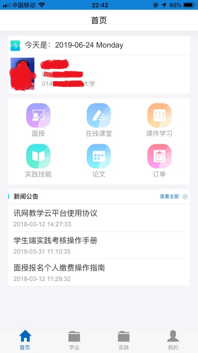 讯网教学云平台app 截图1