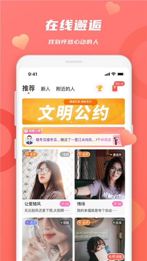 蜜恋app最新版 截图3