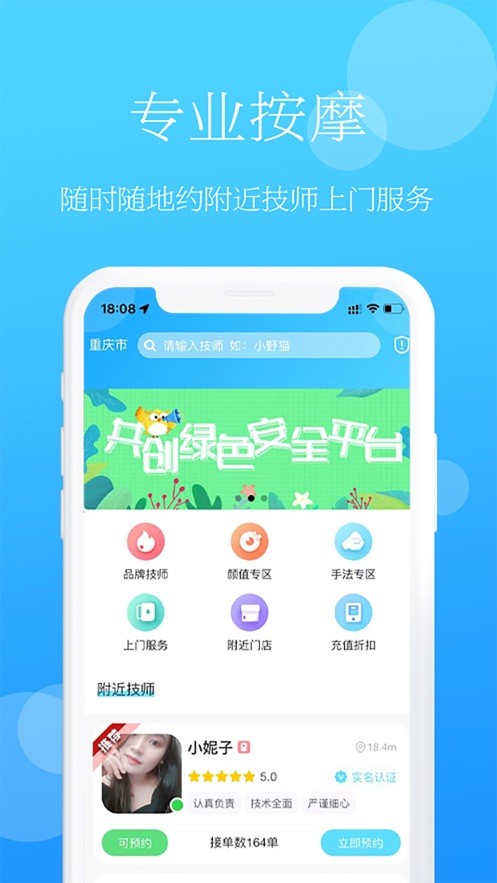 家加按摩 截图3