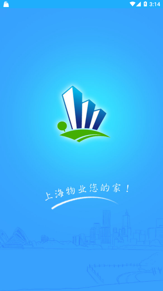 上海智慧物业app v2.7.54 截图1