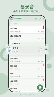易录音 截图3