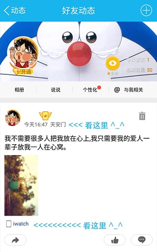 qq说说管家无限积分版