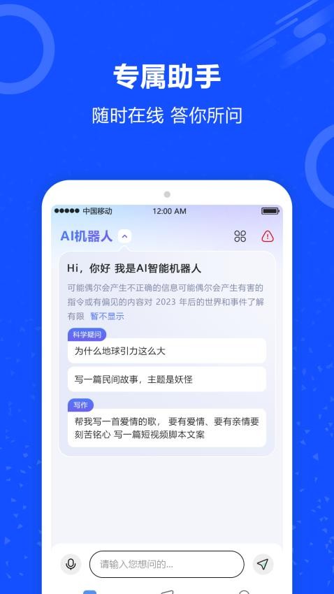 AI对话机器人 截图4