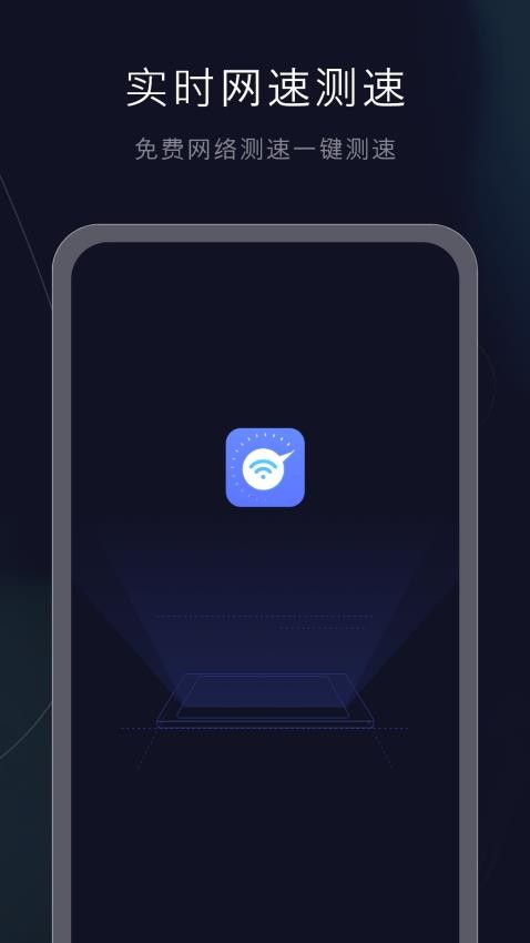 网速流量测速APP 截图4
