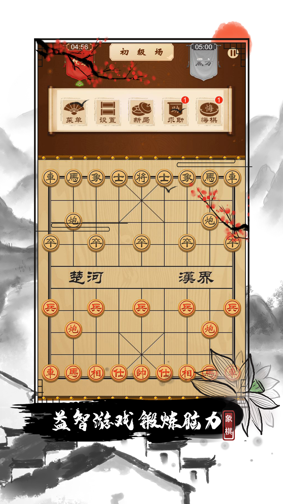 全民欢乐象棋 截图3