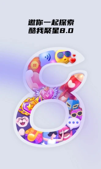 酷我聚星app 截图3
